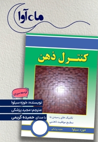 کنترل ذهن